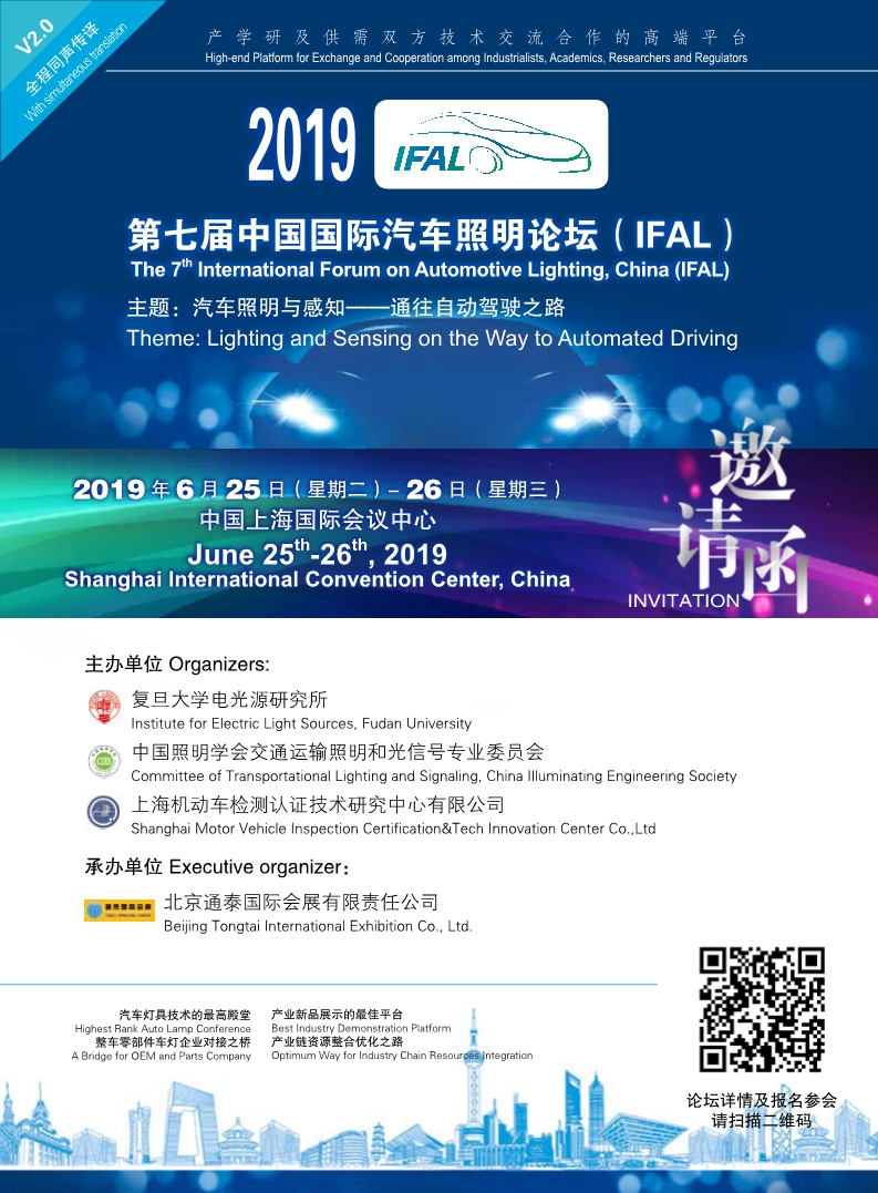 ifal2019邀请函