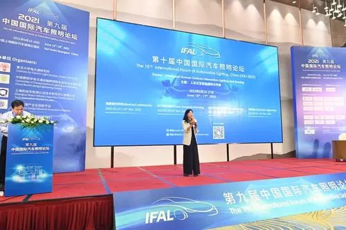 IFAL 2021】第九届中国国际汽车照明论坛圆满落幕！ - IFAL汽车照明论坛