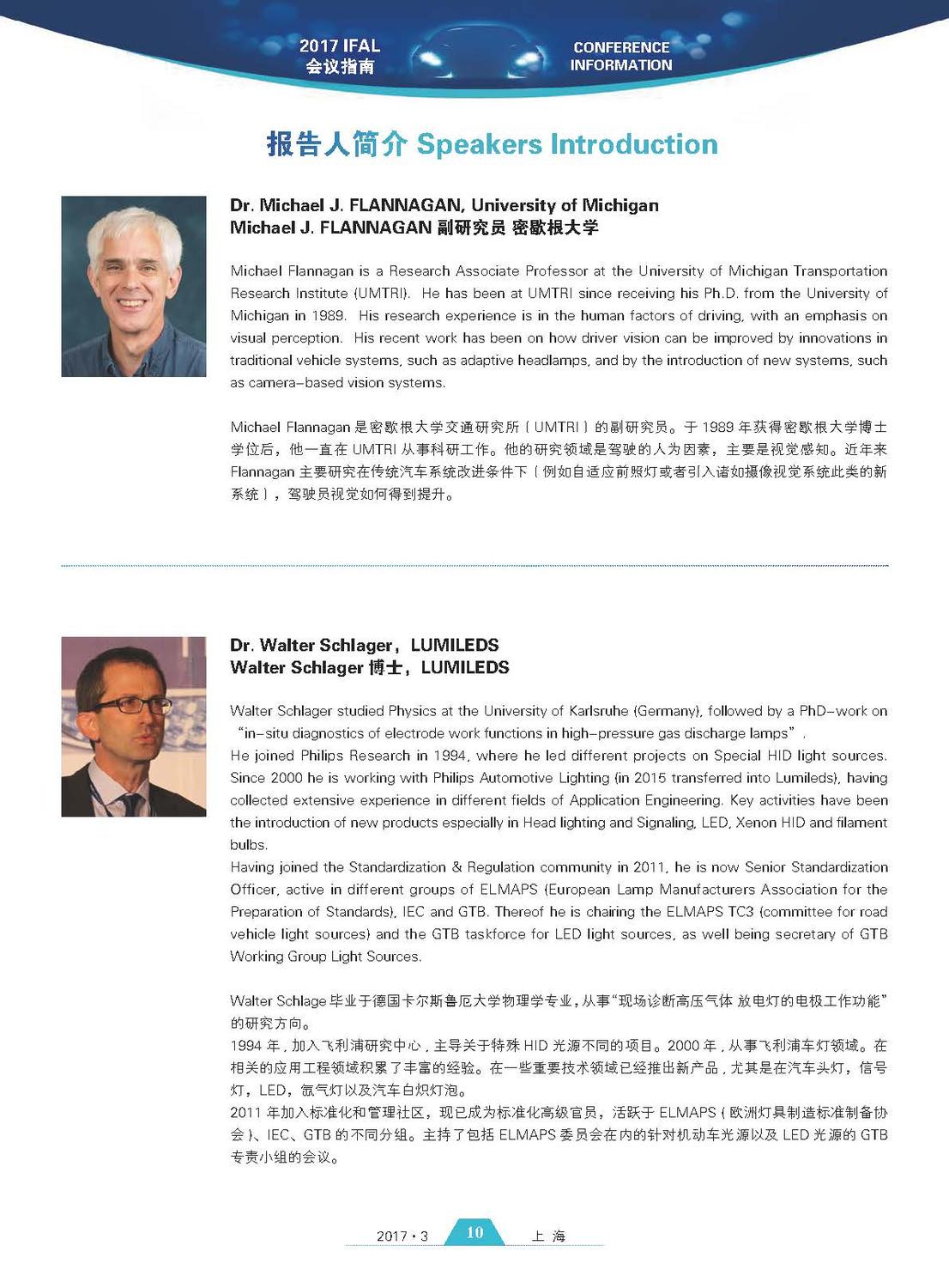 2017汽车论坛会议指南_页面_10.jpg