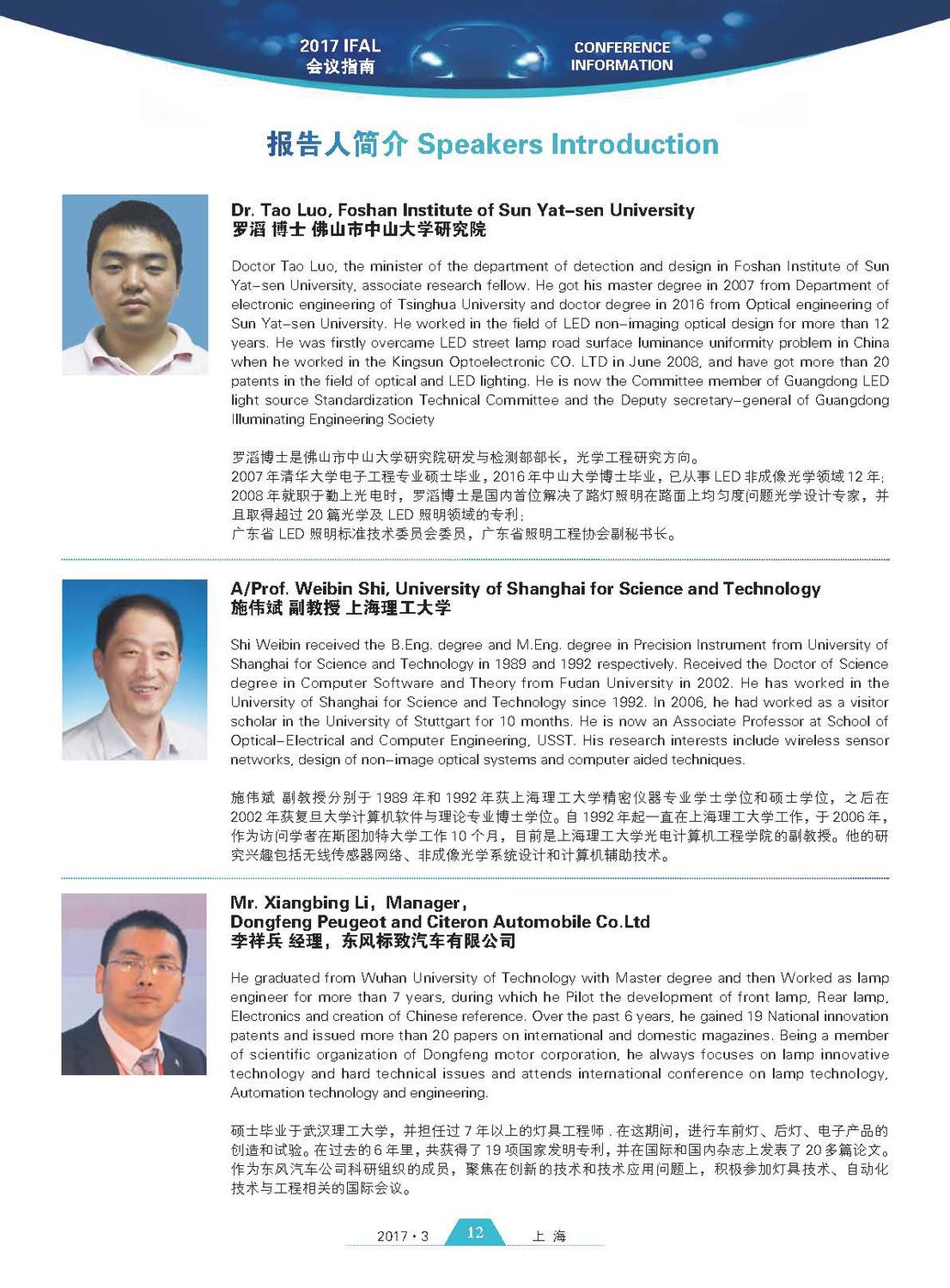 2017汽车论坛会议指南_页面_12.jpg