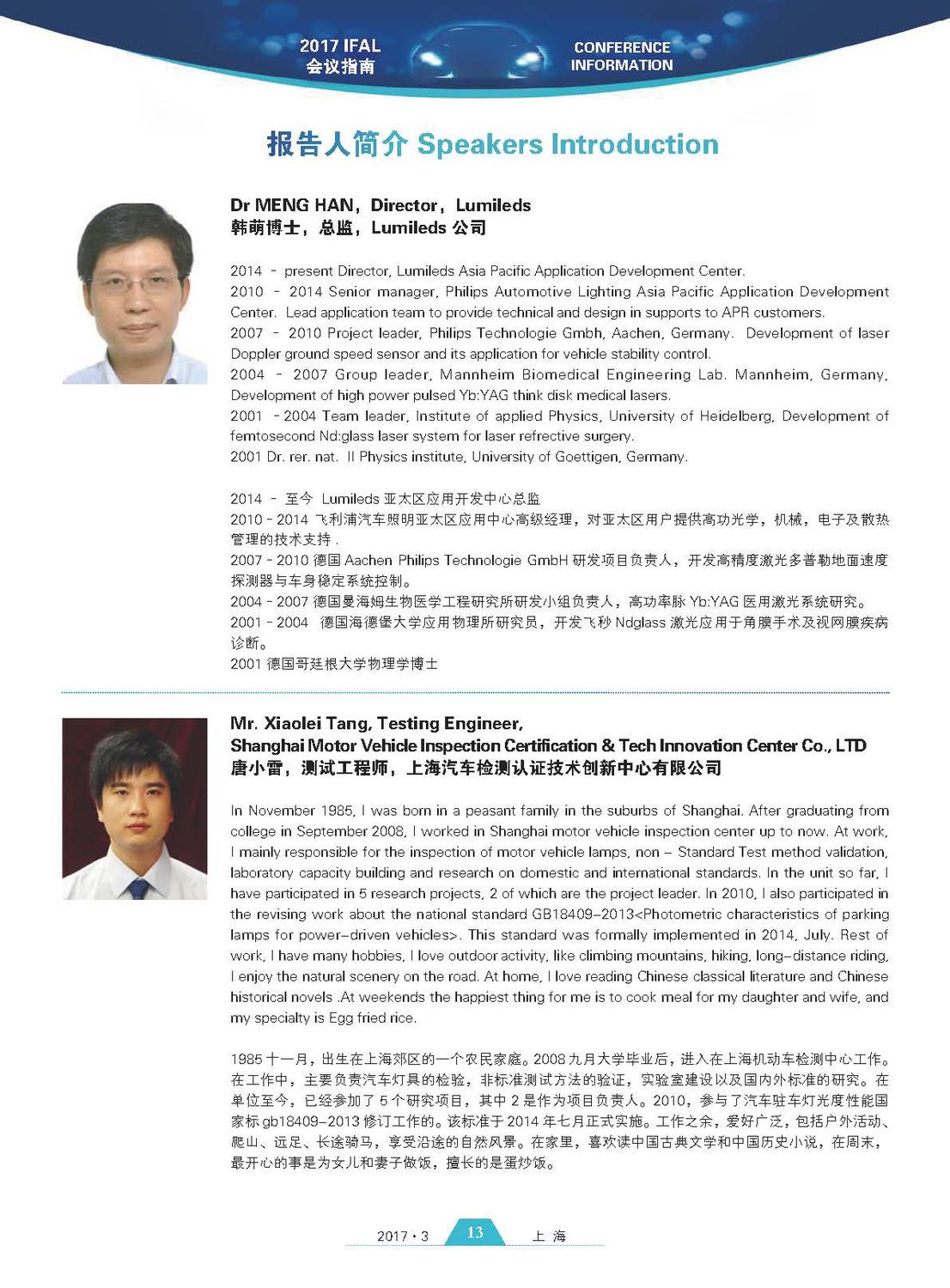 2017汽车论坛会议指南_页面_13.jpg
