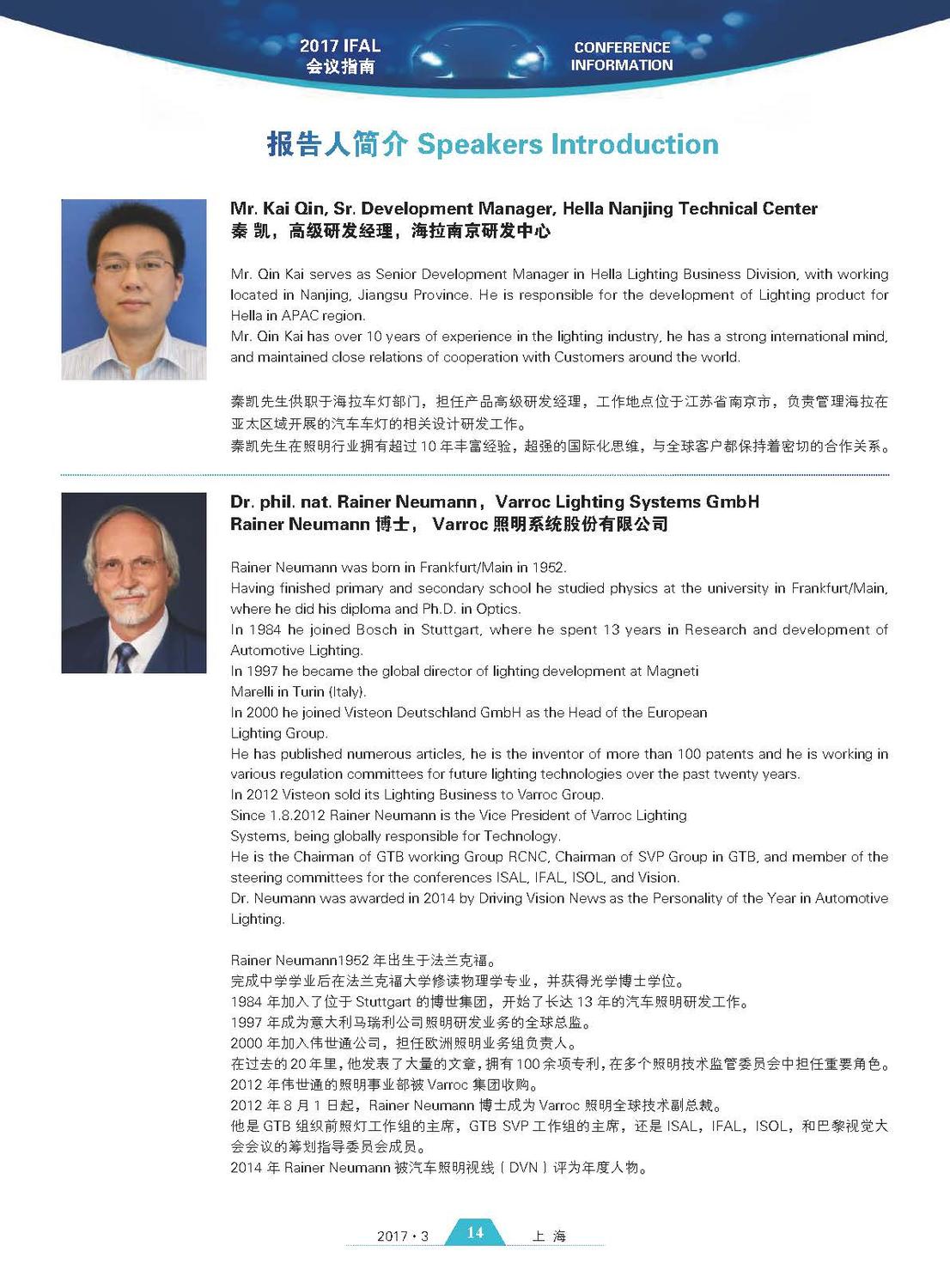 2017汽车论坛会议指南_页面_14.jpg