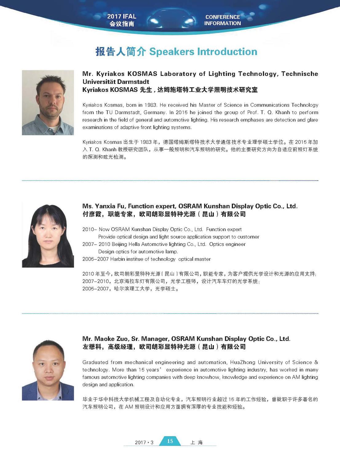 2017汽车论坛会议指南_页面_15.jpg