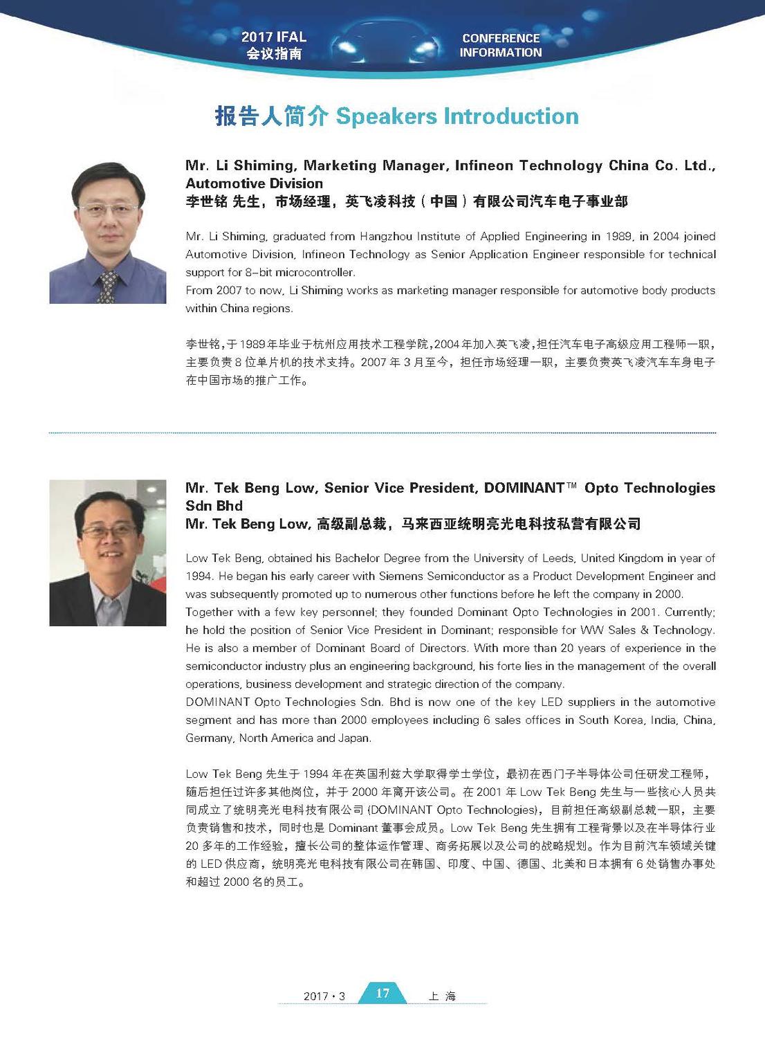2017汽车论坛会议指南_页面_17.jpg