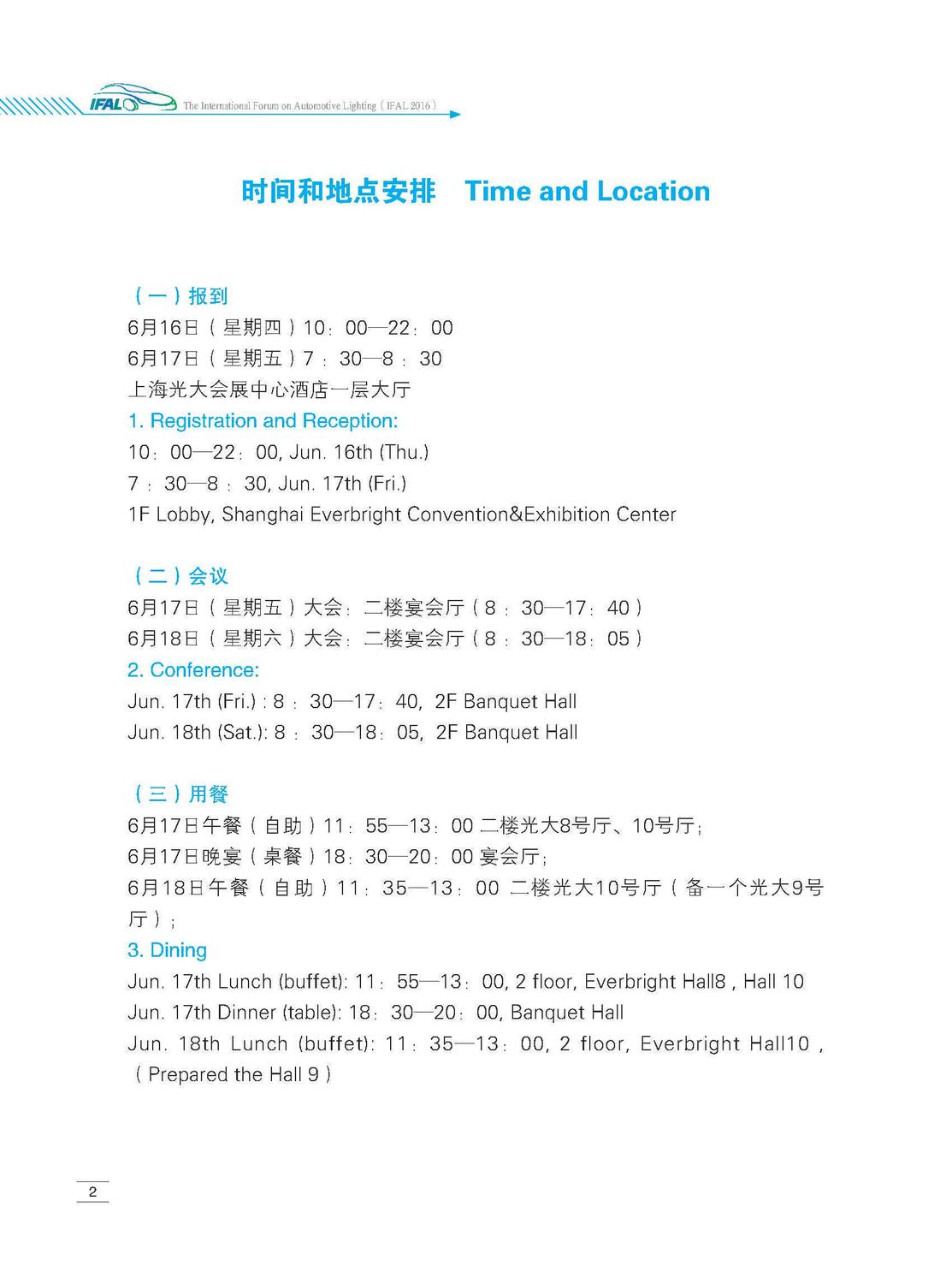 2016汽车会议手册最终版a3_页面_02.jpg