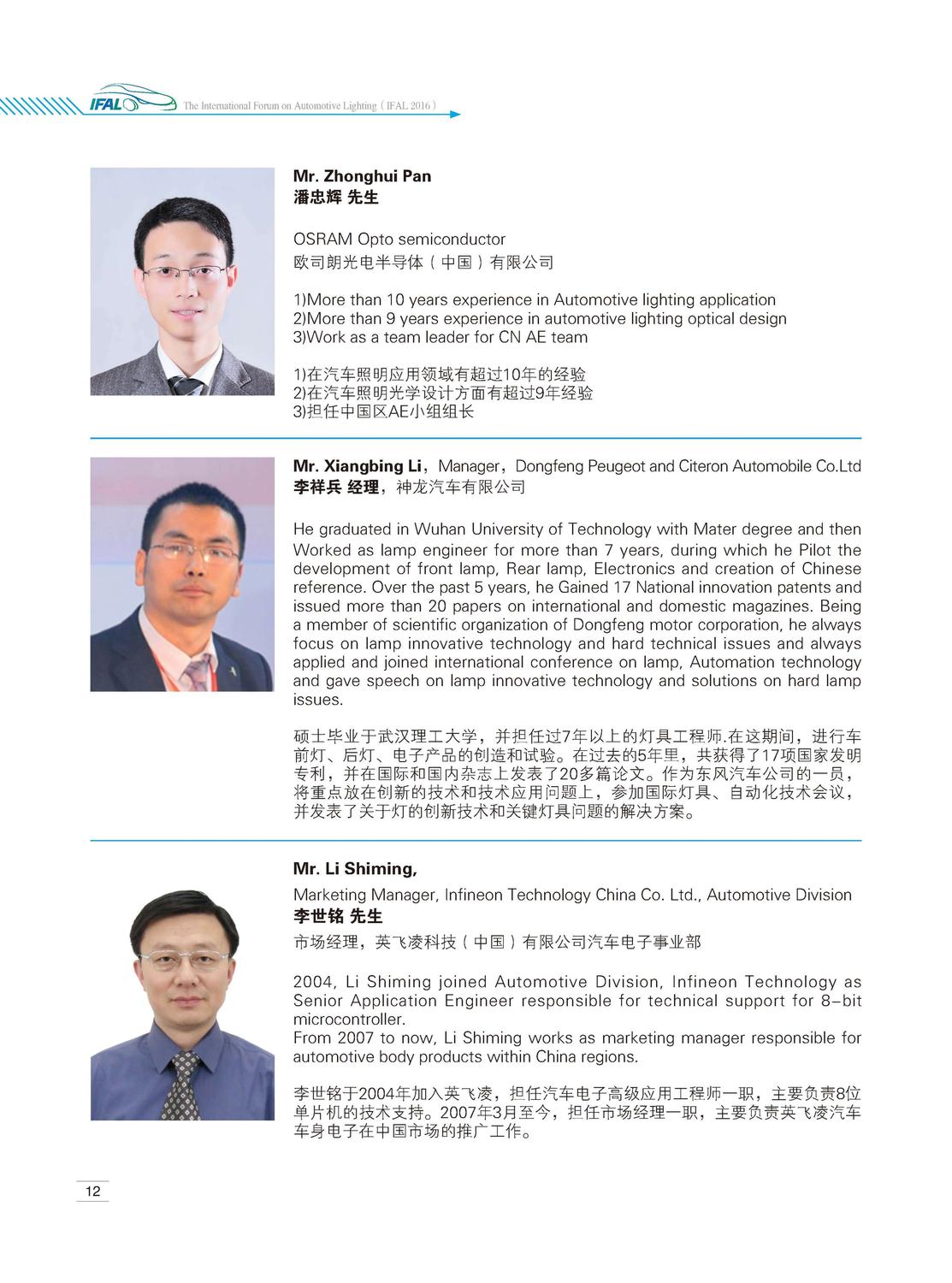 2016汽车会议手册最终版a3_页面_12.jpg