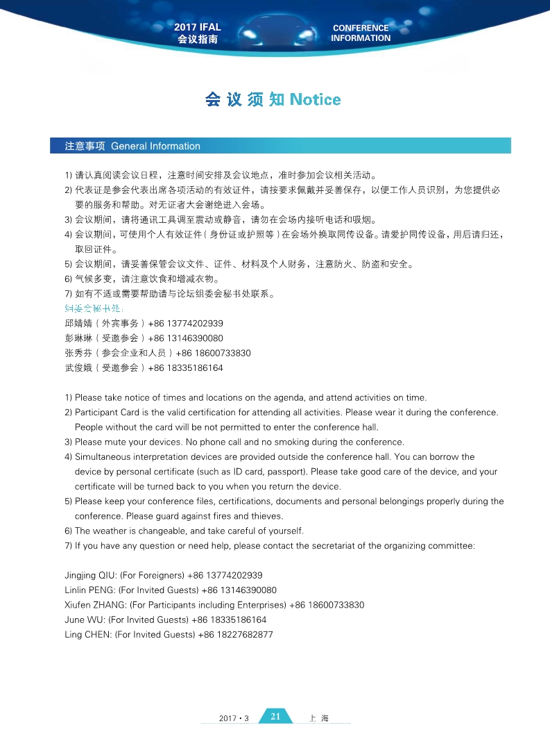 International Forum on Automotive Lighting, China (IFAL)