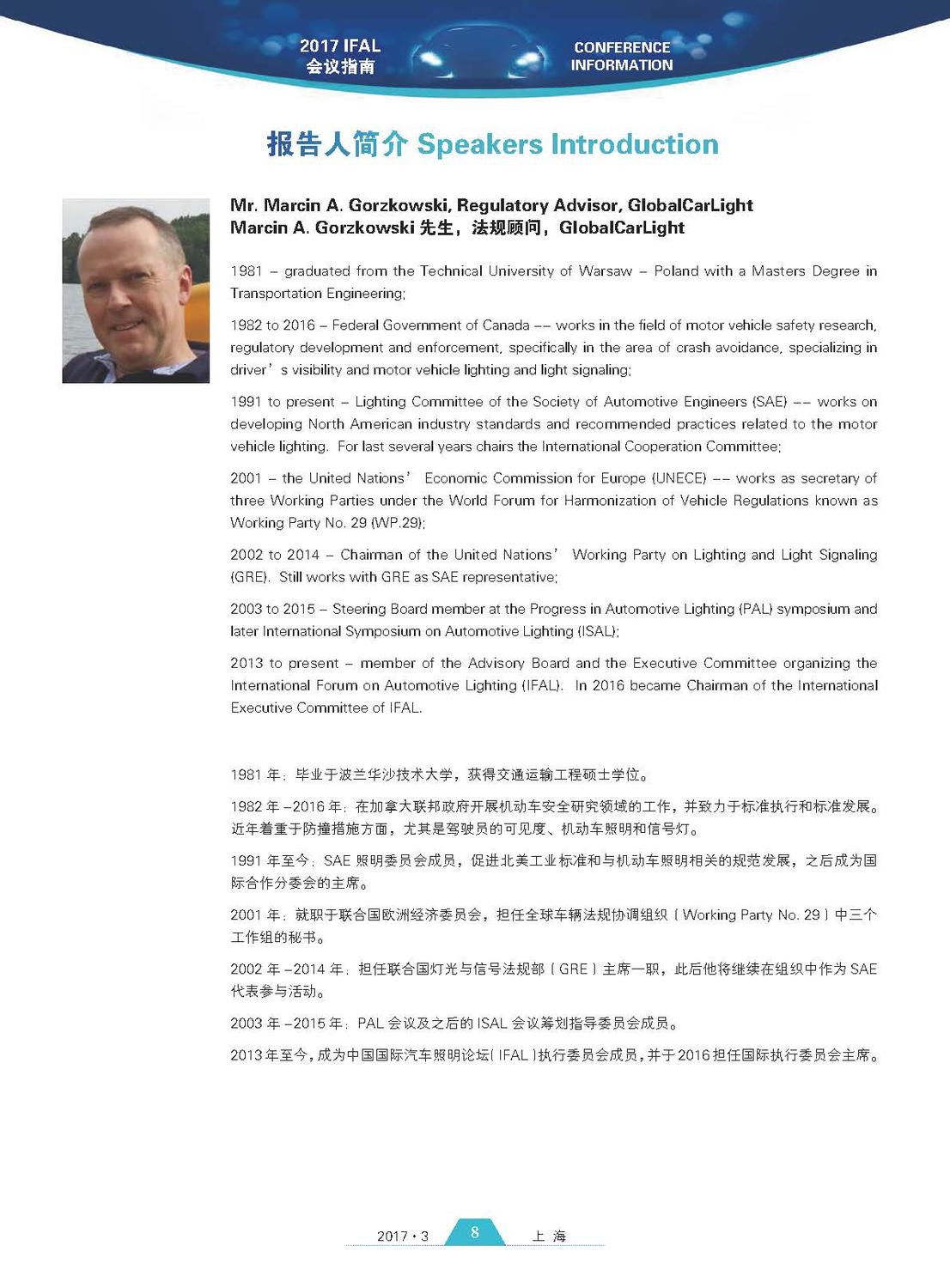 2017汽车论坛会议指南_页面_08.jpg